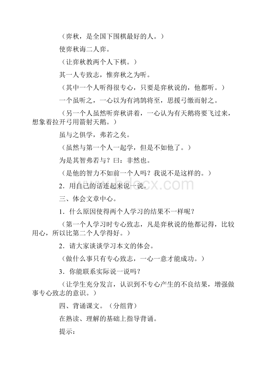 人教版小学语文六年级上册第八单元教案.docx_第3页