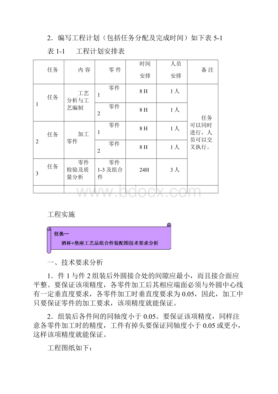 方案设计书的任务书.docx_第3页