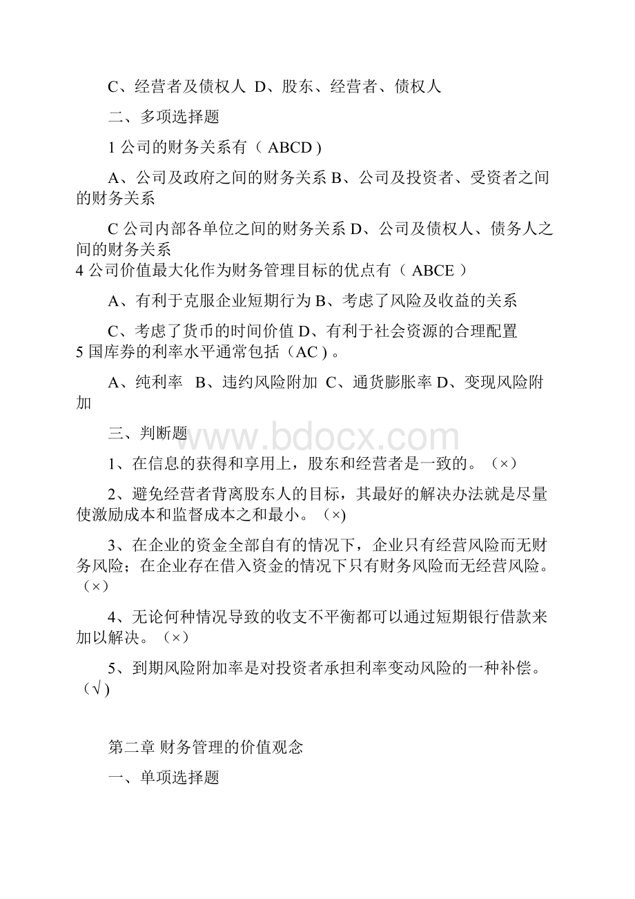 财务管理各章节习题及复习资料.docx_第2页