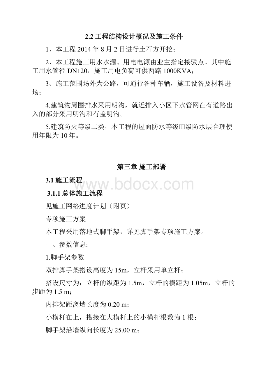 黄溪口教育公租楼施工组织设计.docx_第3页