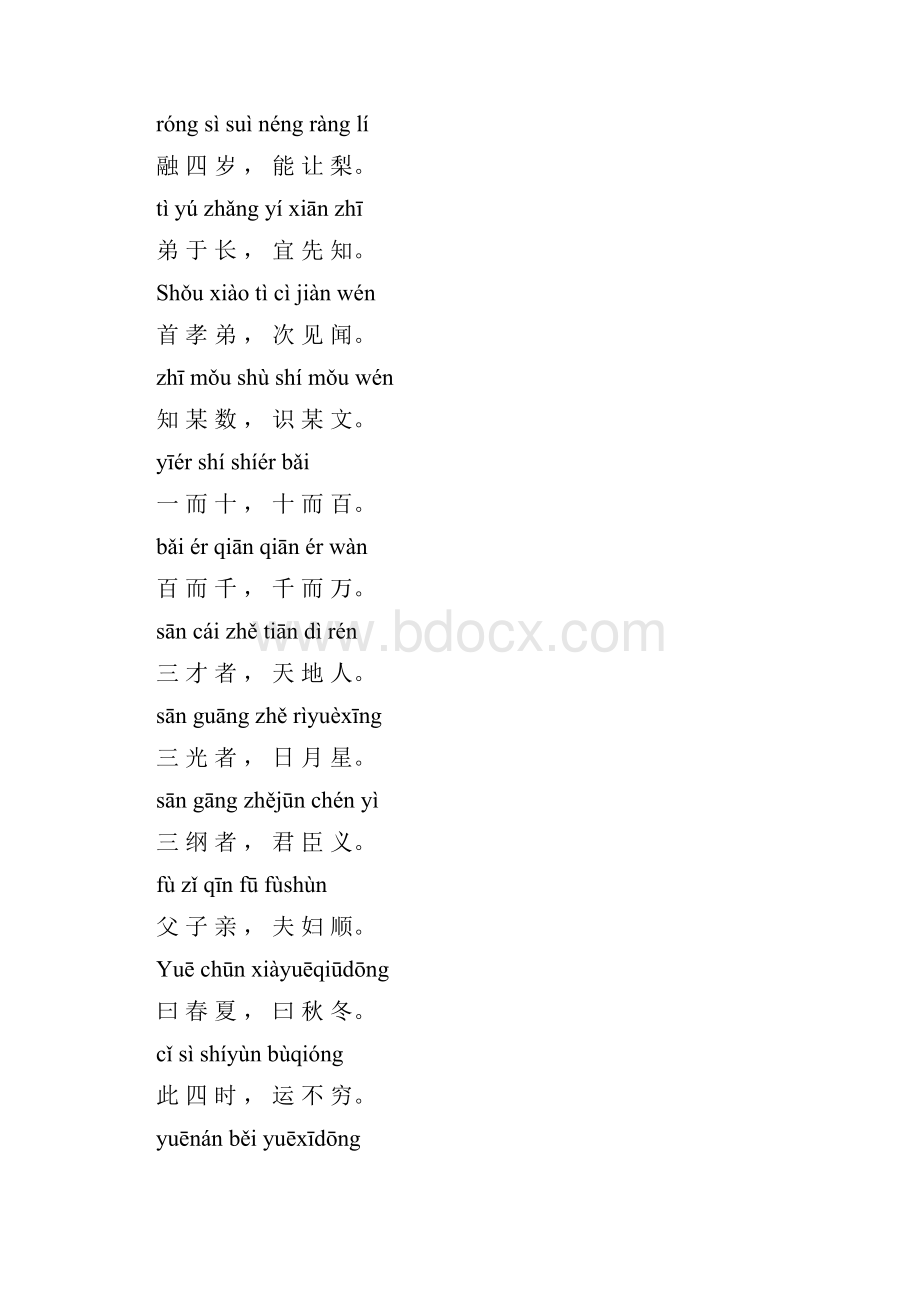 三字经正楷全文带拼音.docx_第3页