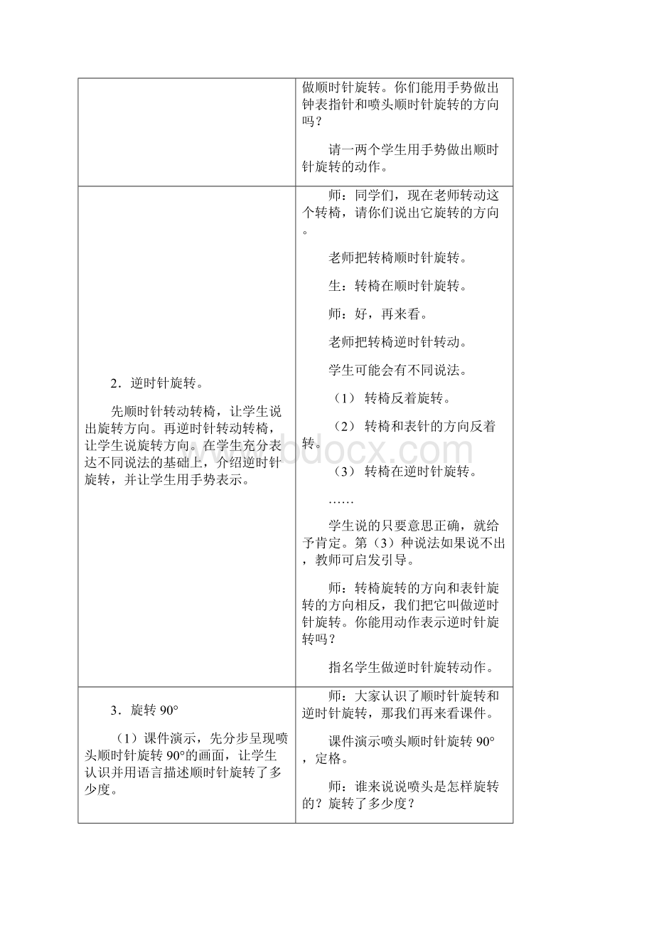 冀教版五年级数学上册教案1.docx_第3页