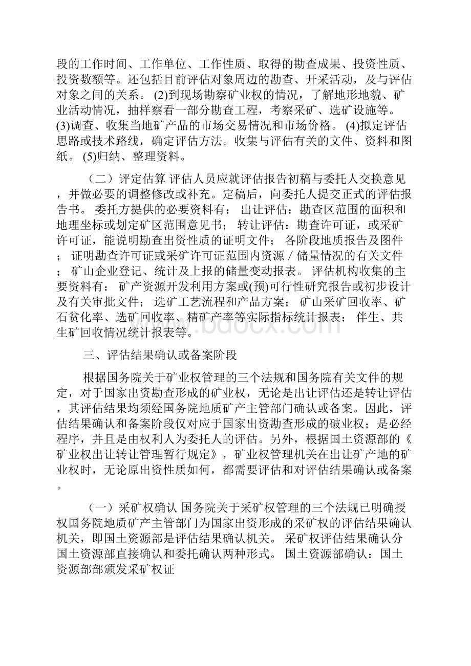 采矿权价款管理办法.docx_第3页