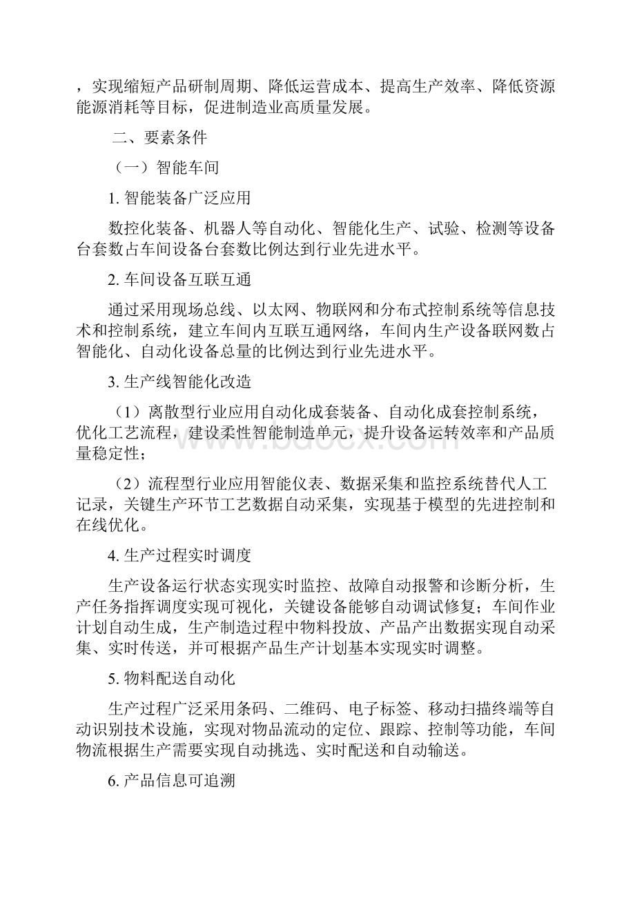 河南省智能车间智能工厂认定工作方案.docx_第2页