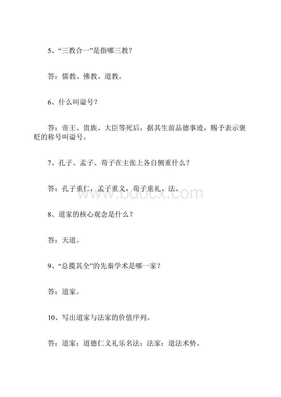 国学经典选读.docx_第2页