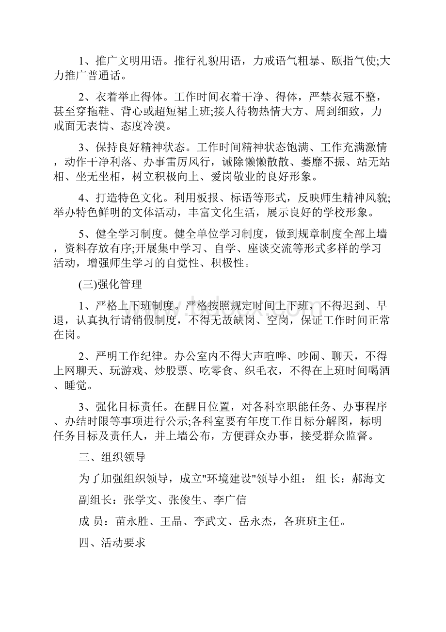 环境建设实施方案和具体措施.docx_第2页