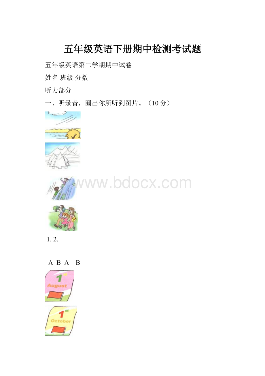 五年级英语下册期中检测考试题.docx