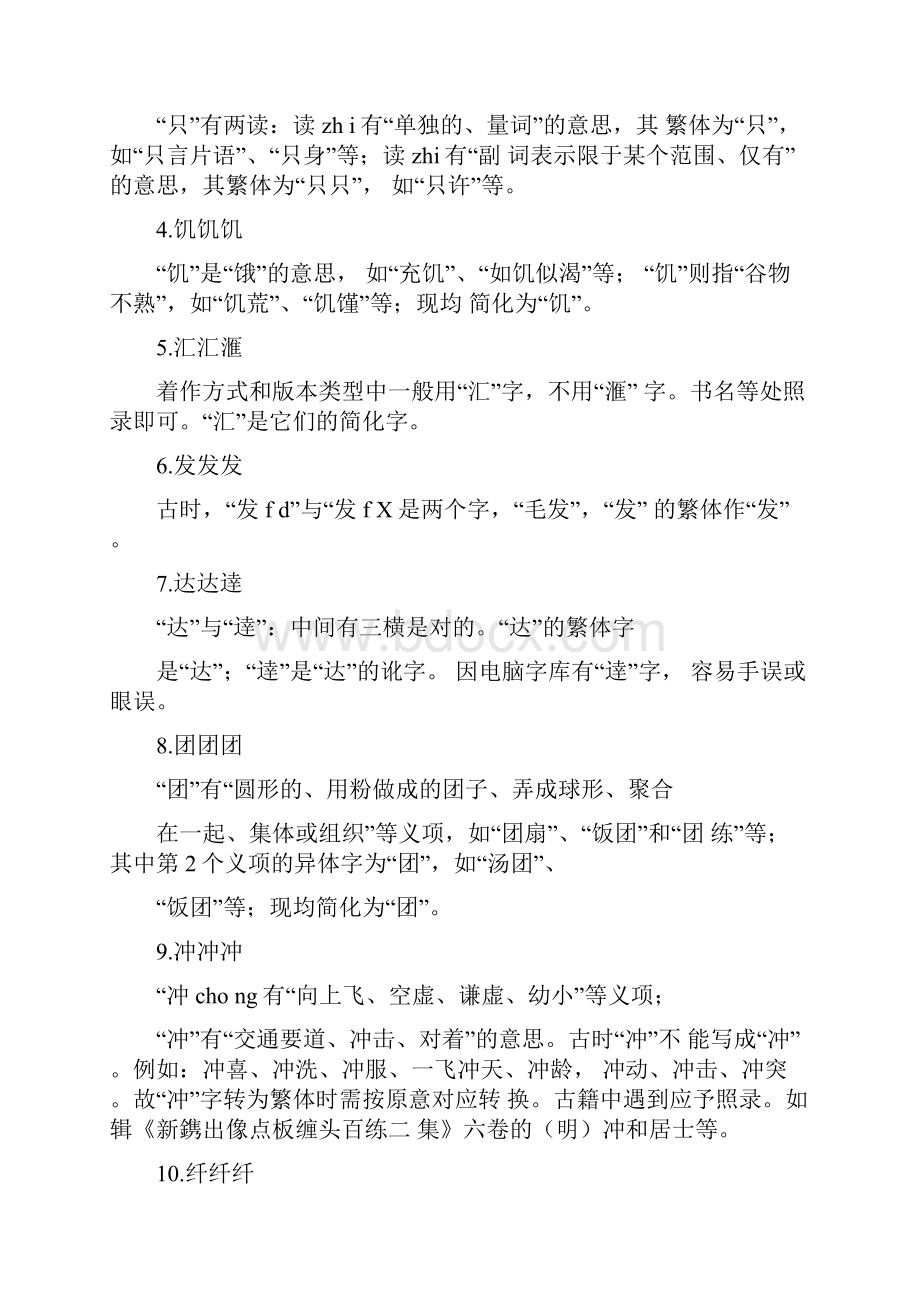 常见繁体字错误汇总.docx_第2页