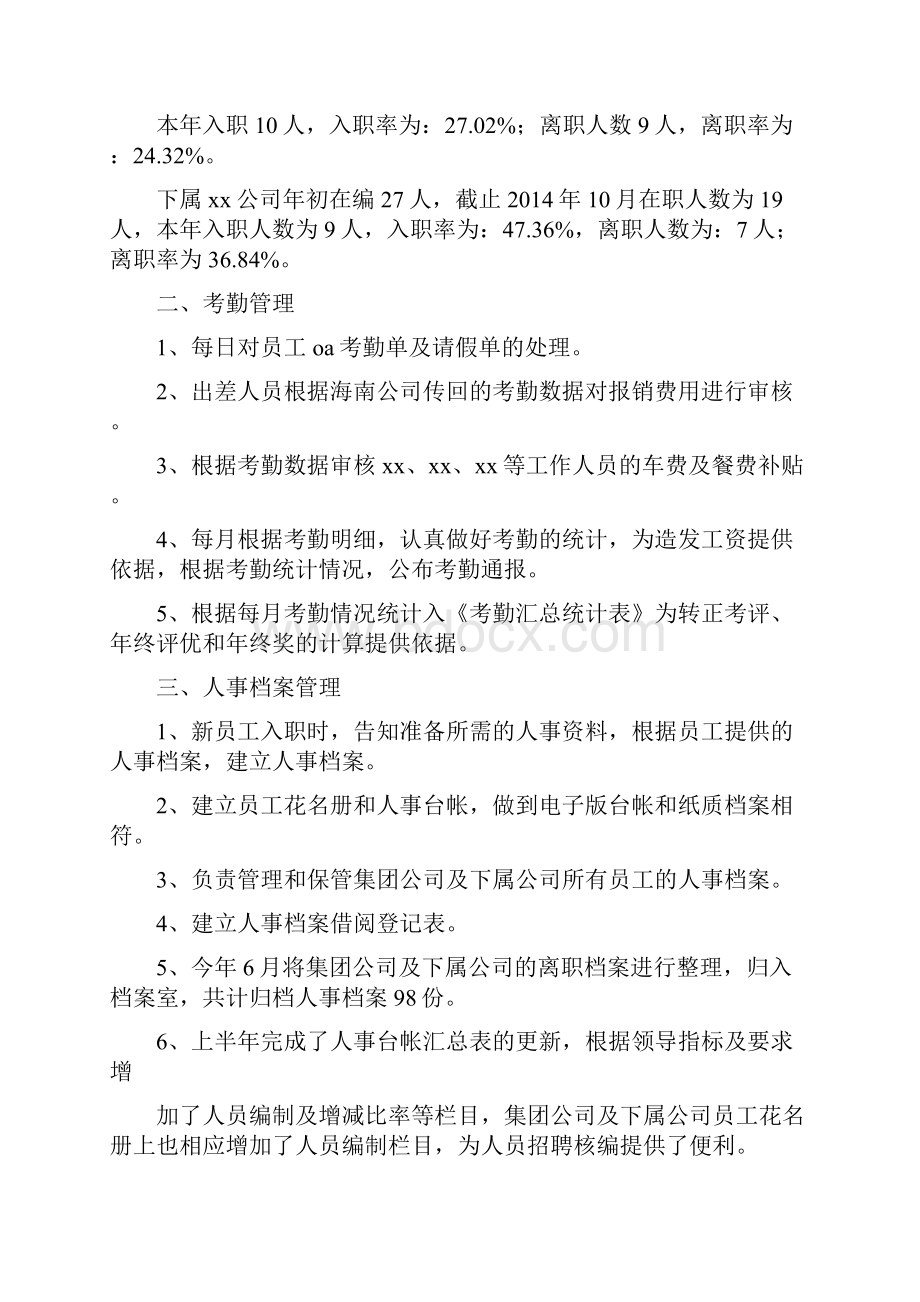 人事专员个人工作总结分析精选多篇.docx_第2页