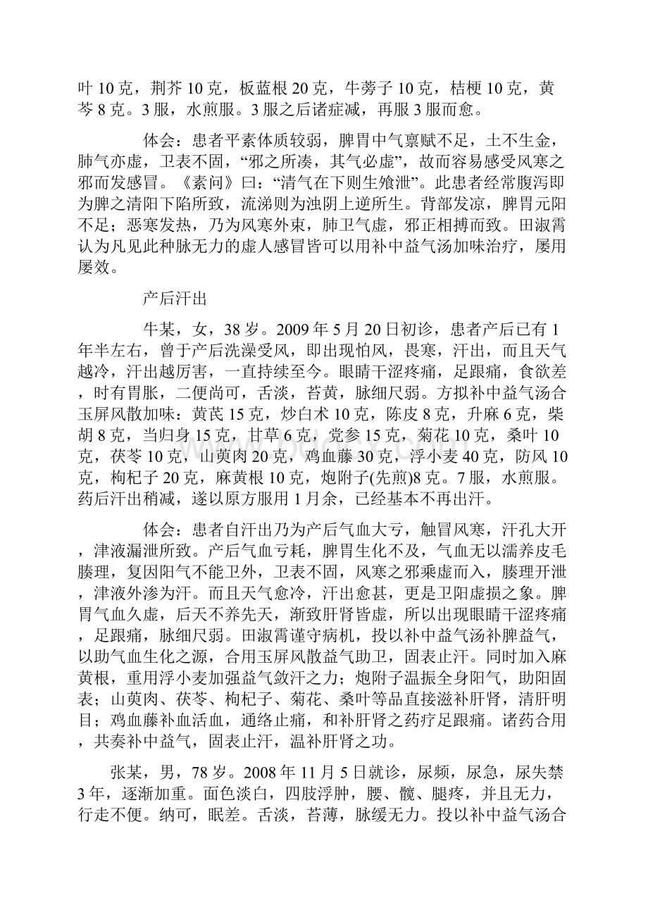 名医治疗虚人感冒案例.docx_第2页