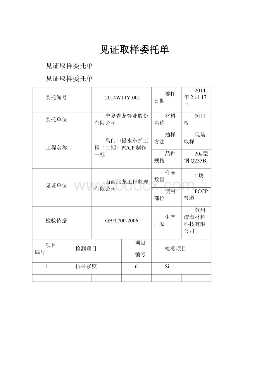 见证取样委托单.docx