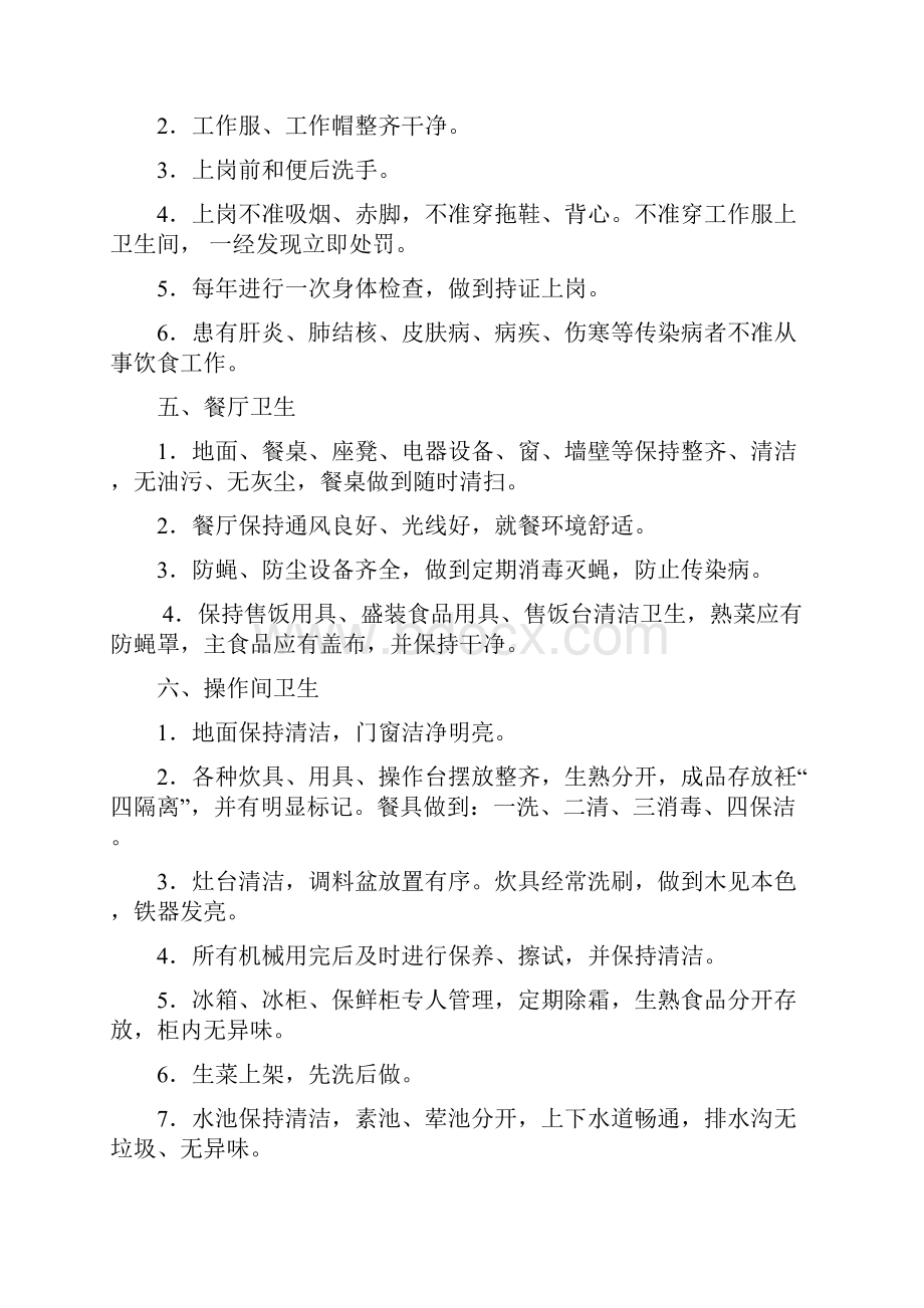 学校食堂管理与监督制度.docx_第3页