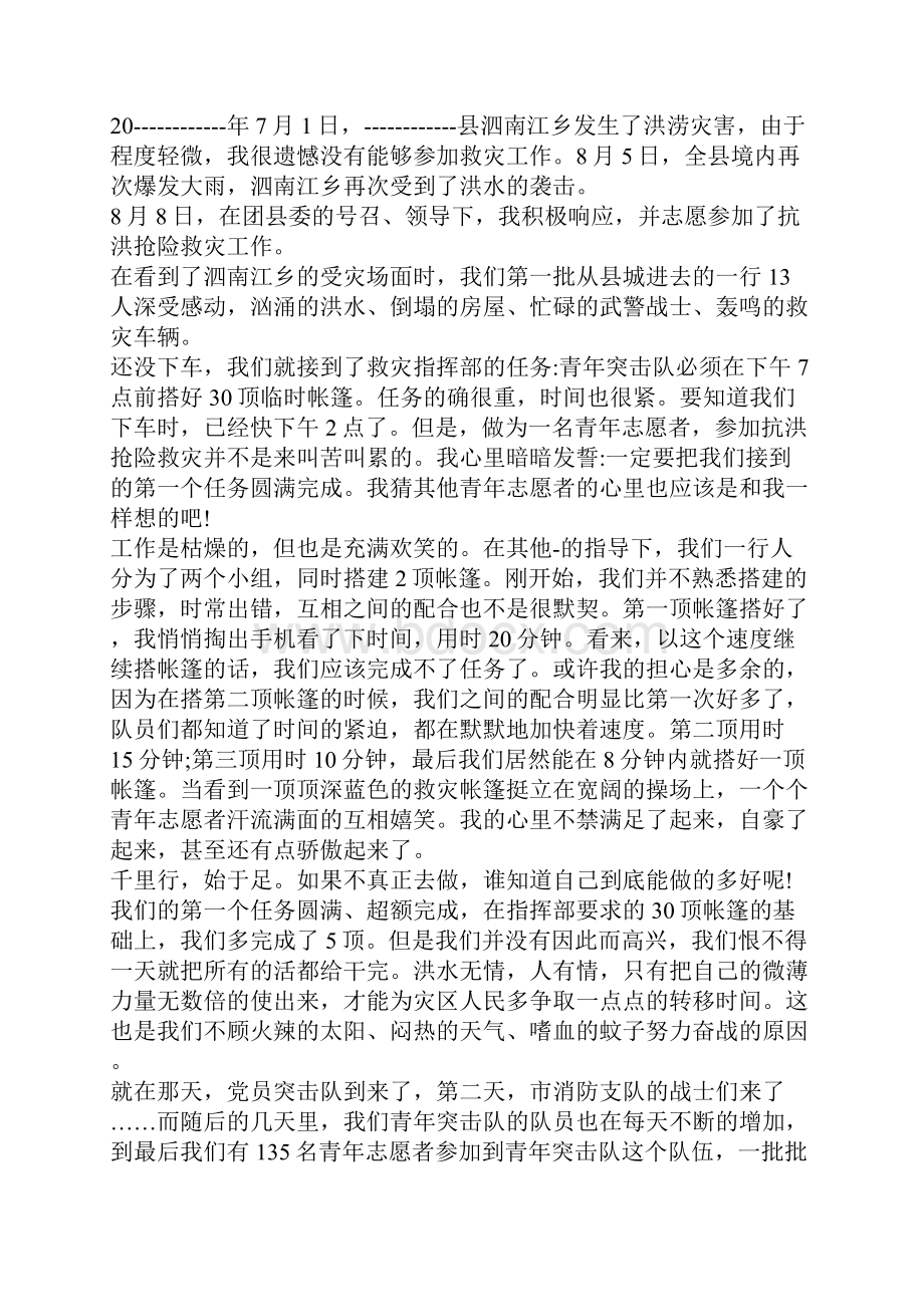 抗洪救灾宣传片观后感心得.docx_第2页