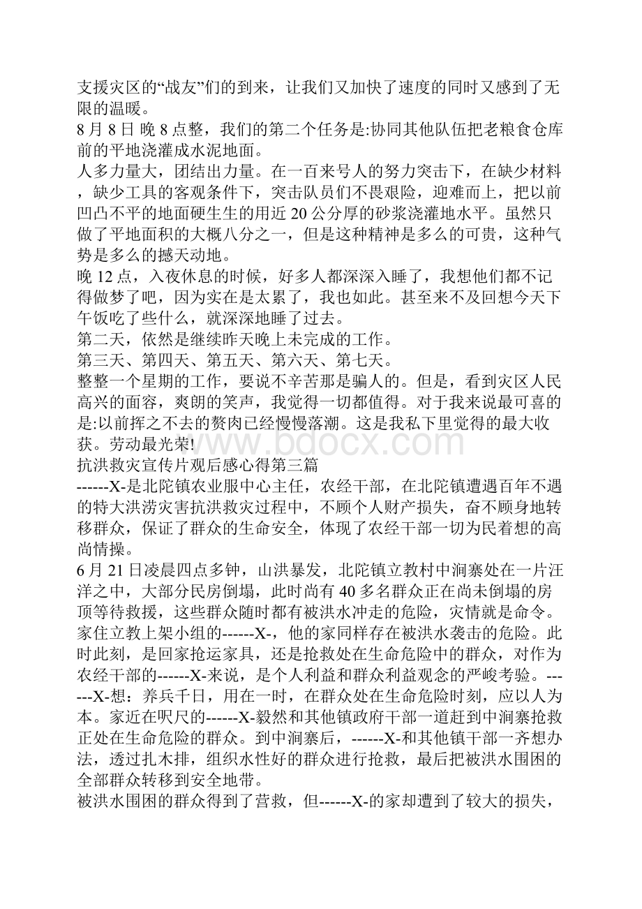 抗洪救灾宣传片观后感心得.docx_第3页