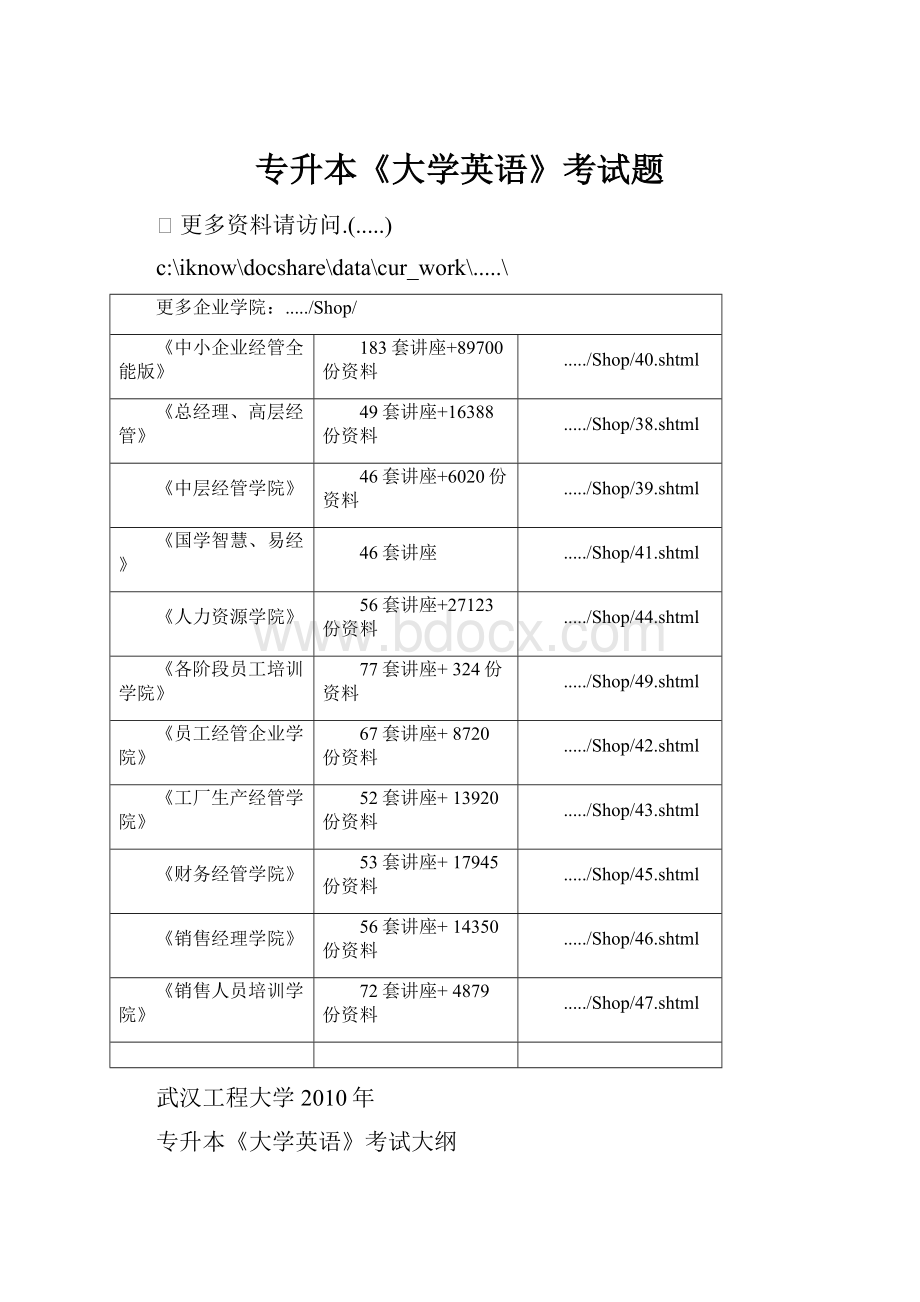 专升本《大学英语》考试题.docx_第1页