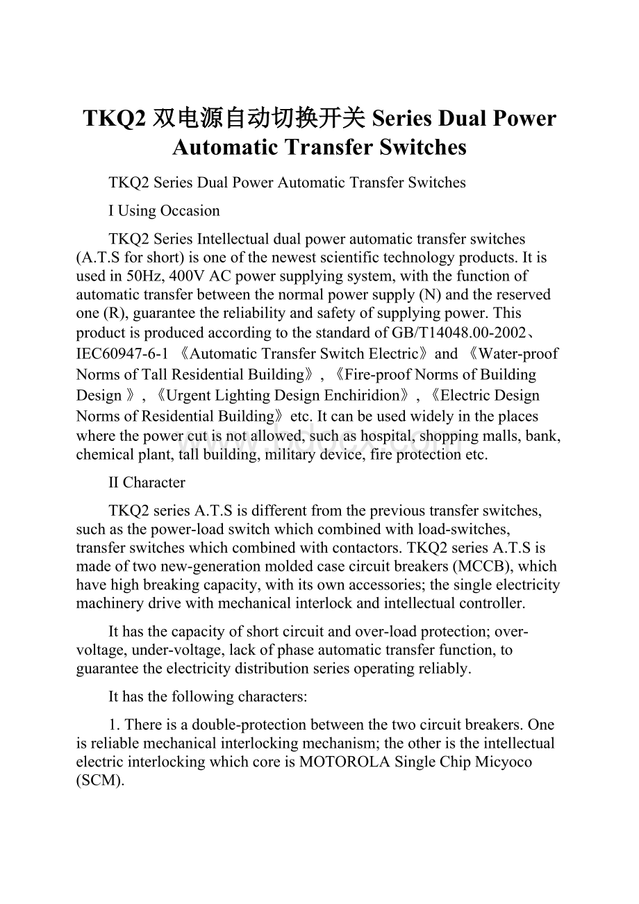 TKQ2 双电源自动切换开关Series Dual Power Automatic Transfer Switches.docx