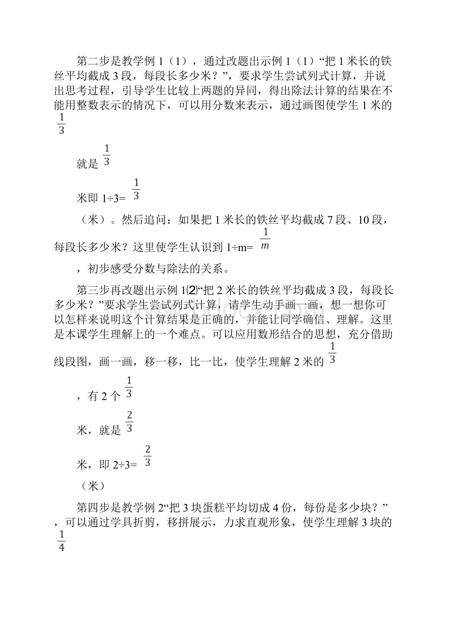 《分数与除法的关系》说课设计两篇.docx_第3页