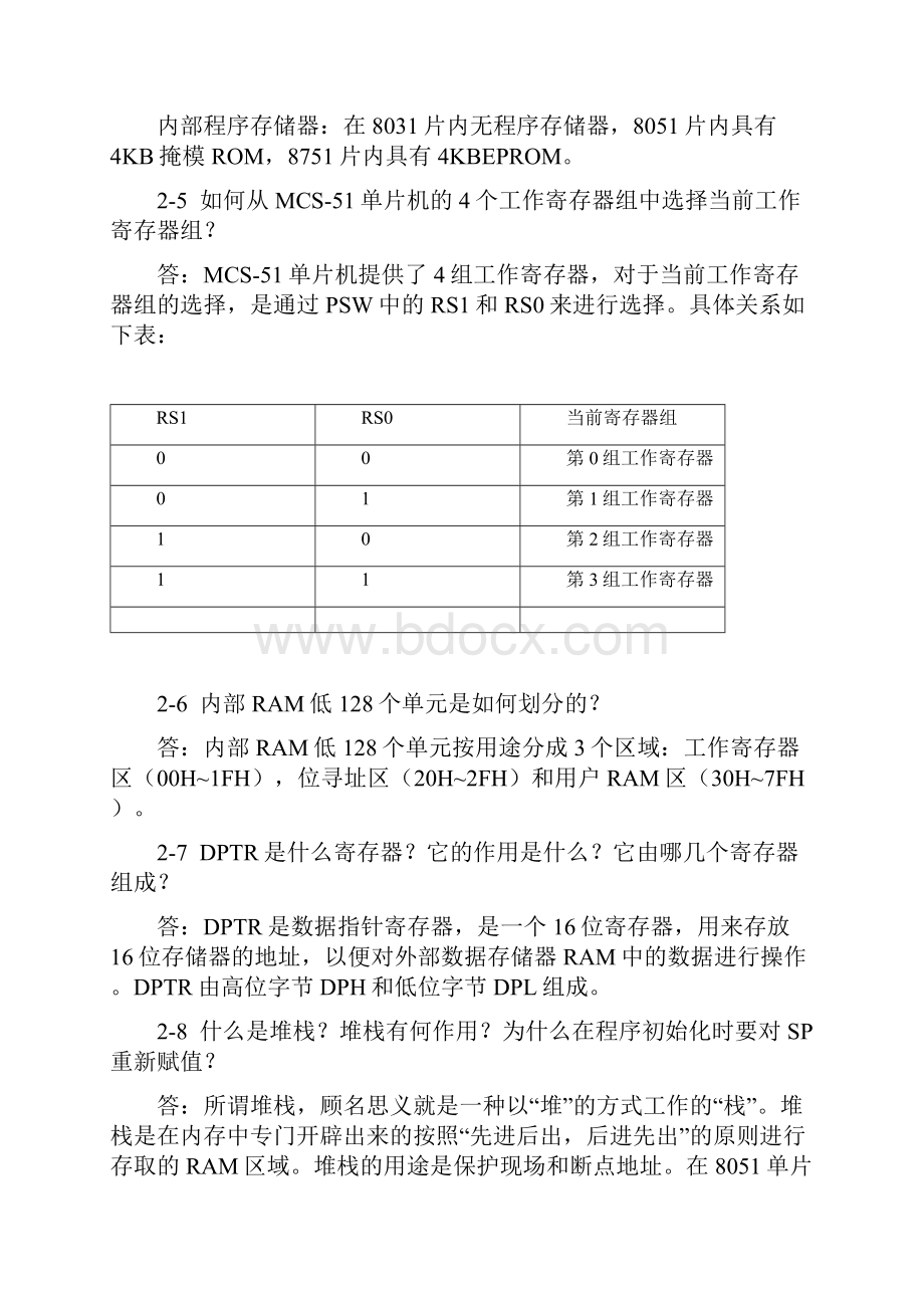 《单片机原理及接口技术修订本》部分习题与参考答案.docx_第3页