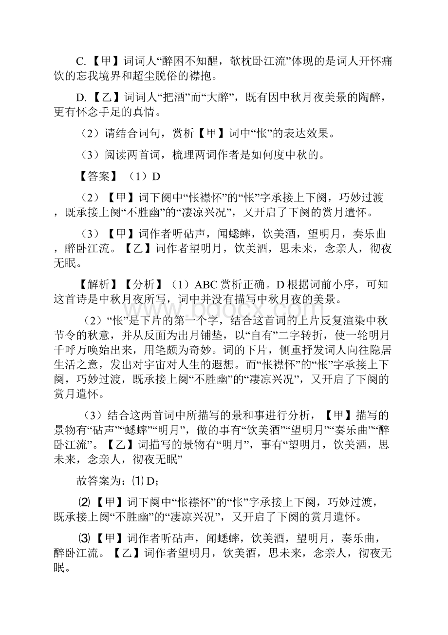 最新湘潭中考语文诗歌鉴赏专项练习含详细答案模拟试题.docx_第2页