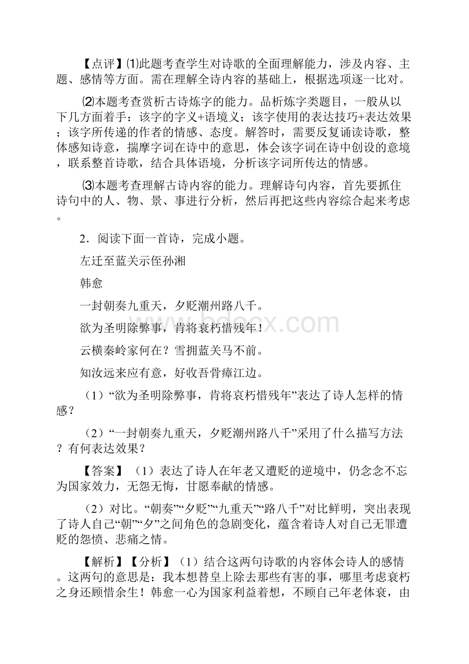 最新湘潭中考语文诗歌鉴赏专项练习含详细答案模拟试题.docx_第3页