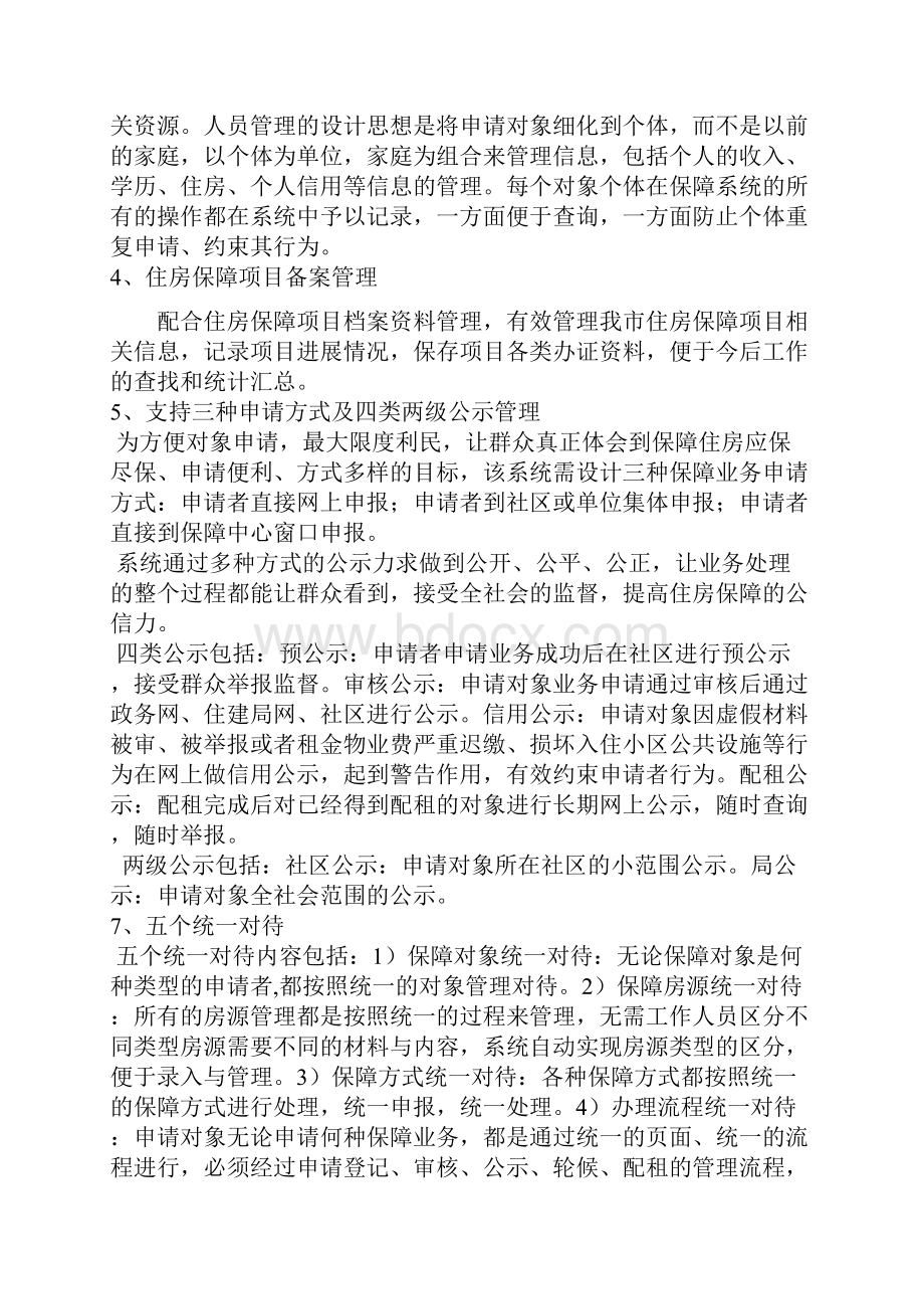 招标项目技术服务及其他商务要求.docx_第3页