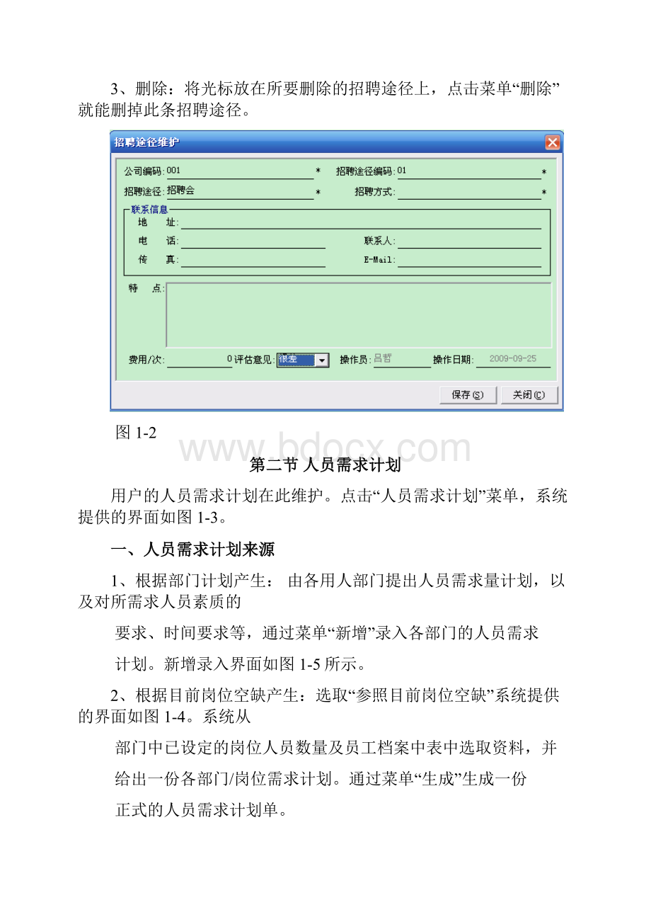 人事招聘人事动态与人事查询.docx_第2页