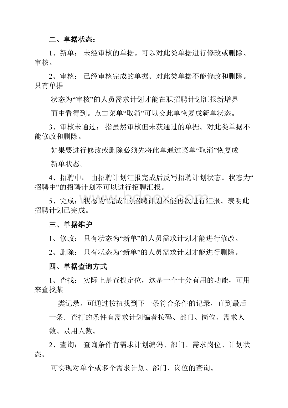 人事招聘人事动态与人事查询.docx_第3页