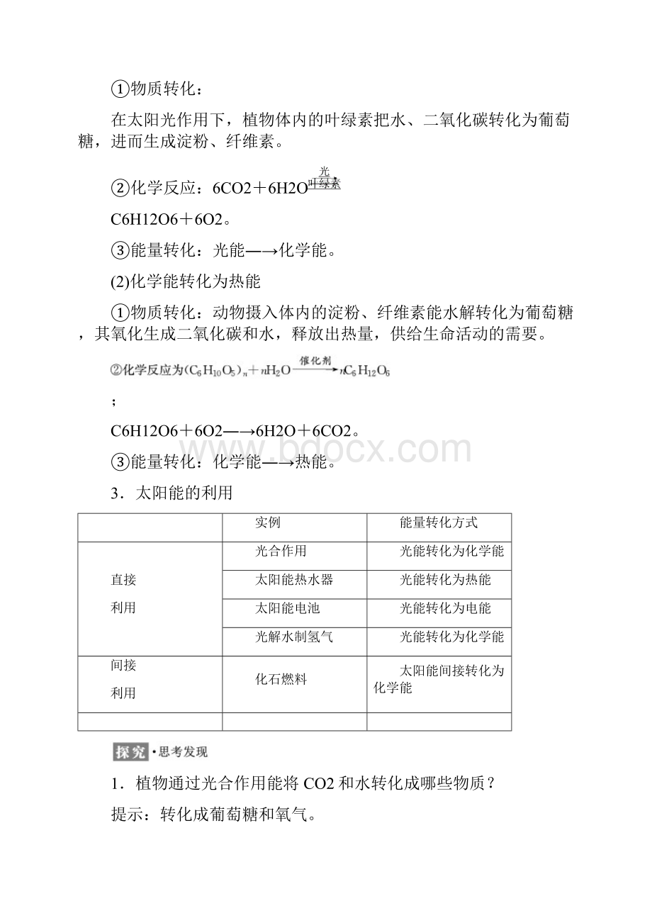 浙江专版高中化学专题2化学反应与能量转化第四单元太阳能生物质能和氢能的利用学案苏教版必修2.docx_第3页