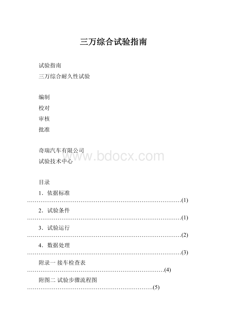 三万综合试验指南.docx