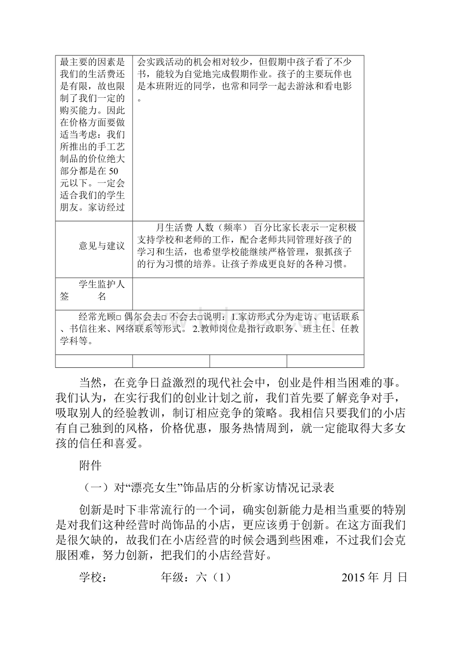 最新六年级家访情况记录表.docx_第3页