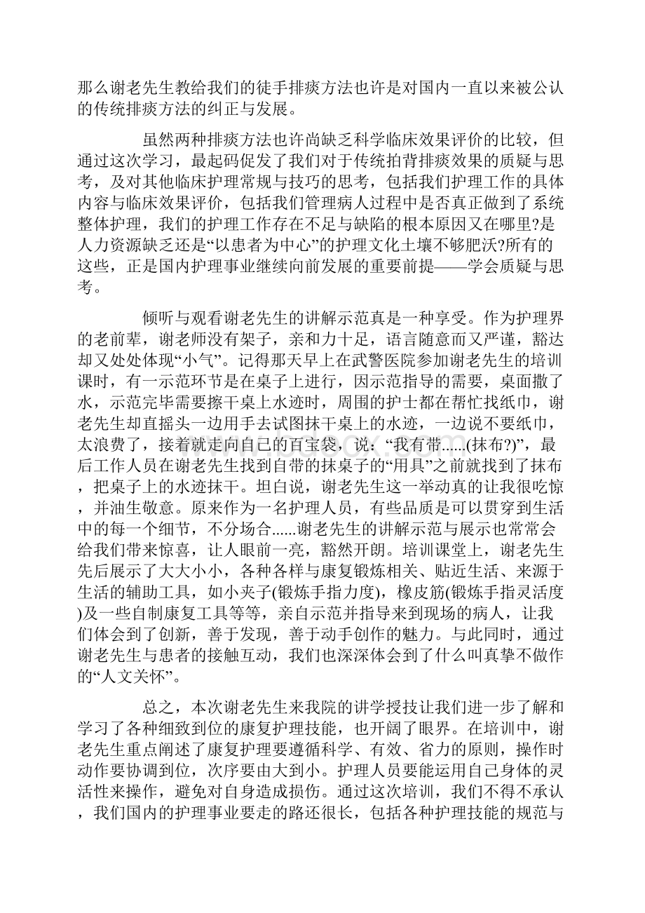 护士培训个人心得优质例文五篇.docx_第2页