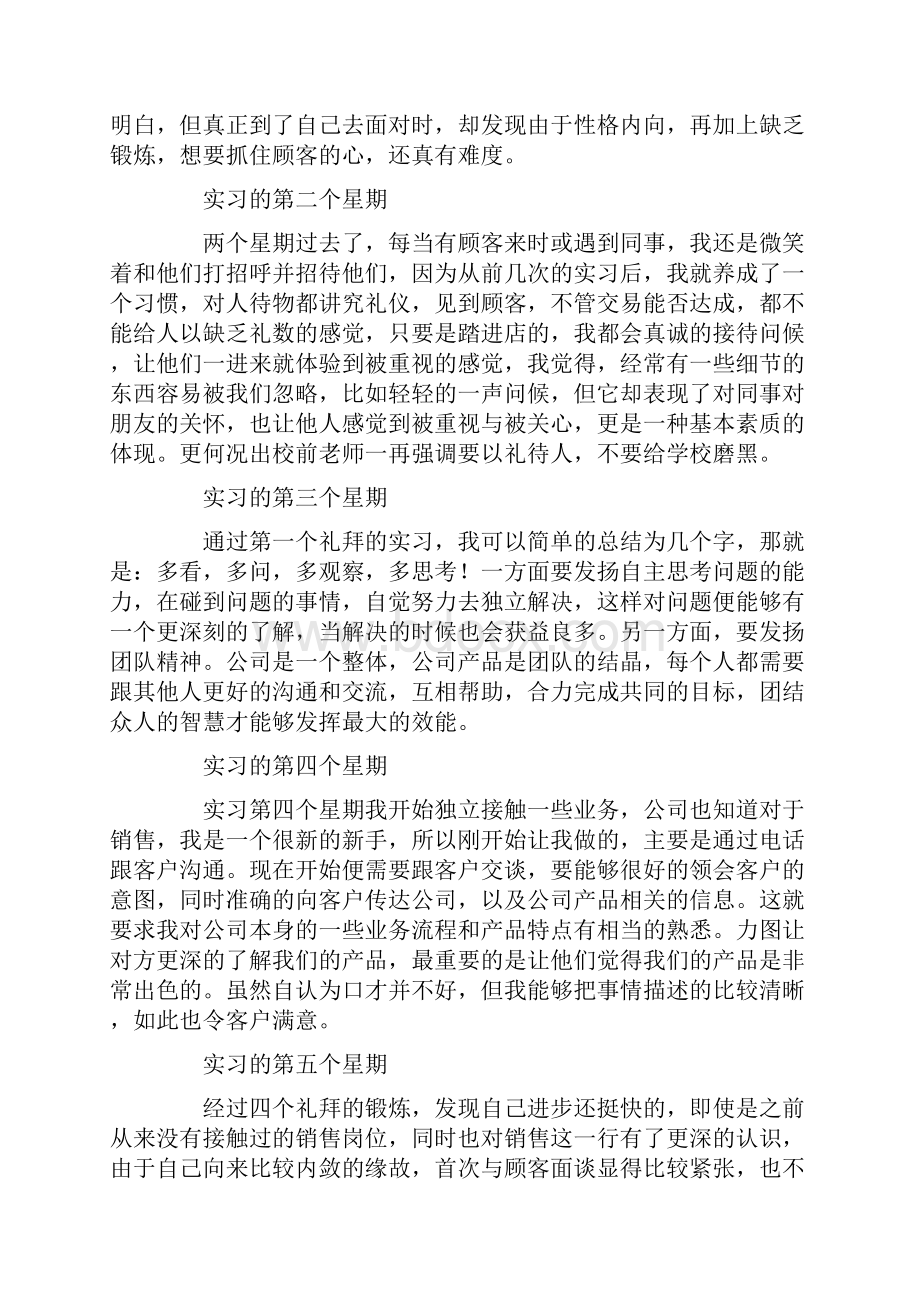 销售实习周记.docx_第2页