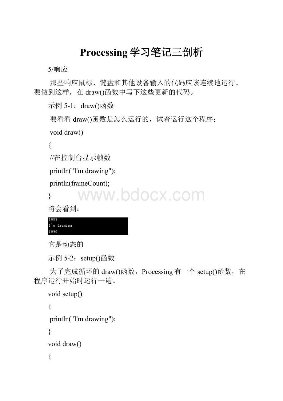 Processing学习笔记三剖析.docx_第1页