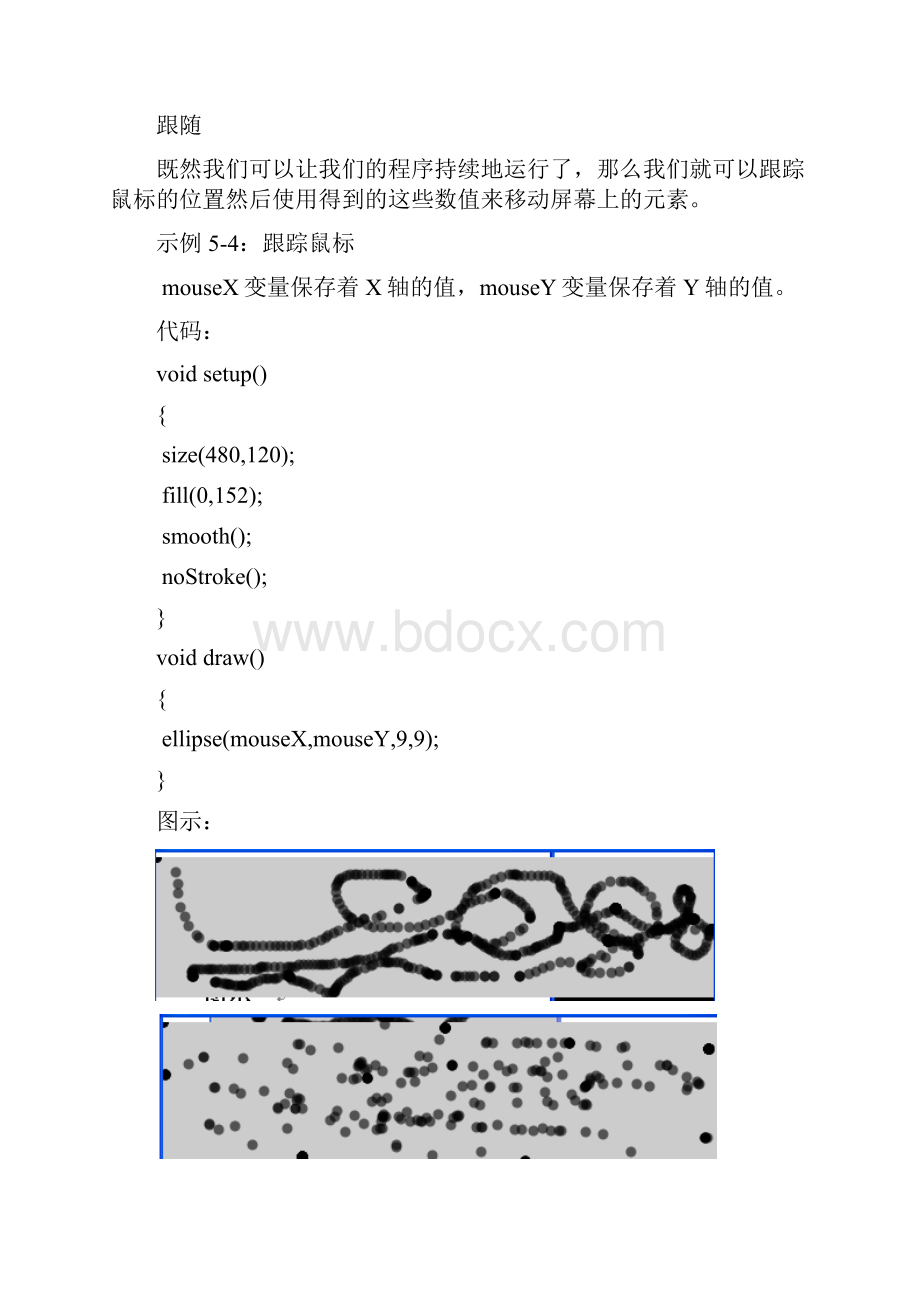 Processing学习笔记三剖析.docx_第3页