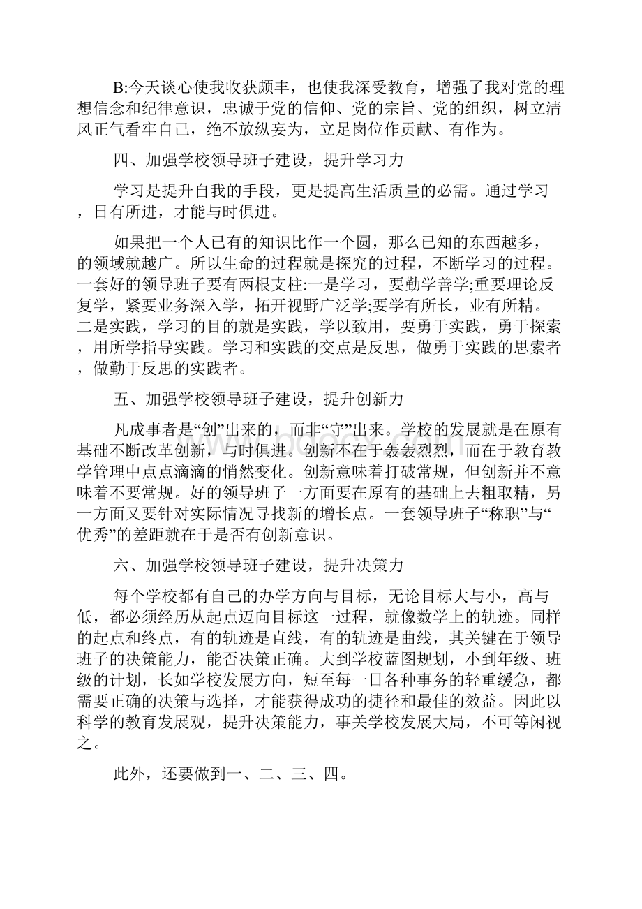 谈心谈话记录谈心谈话记录5篇.docx_第2页