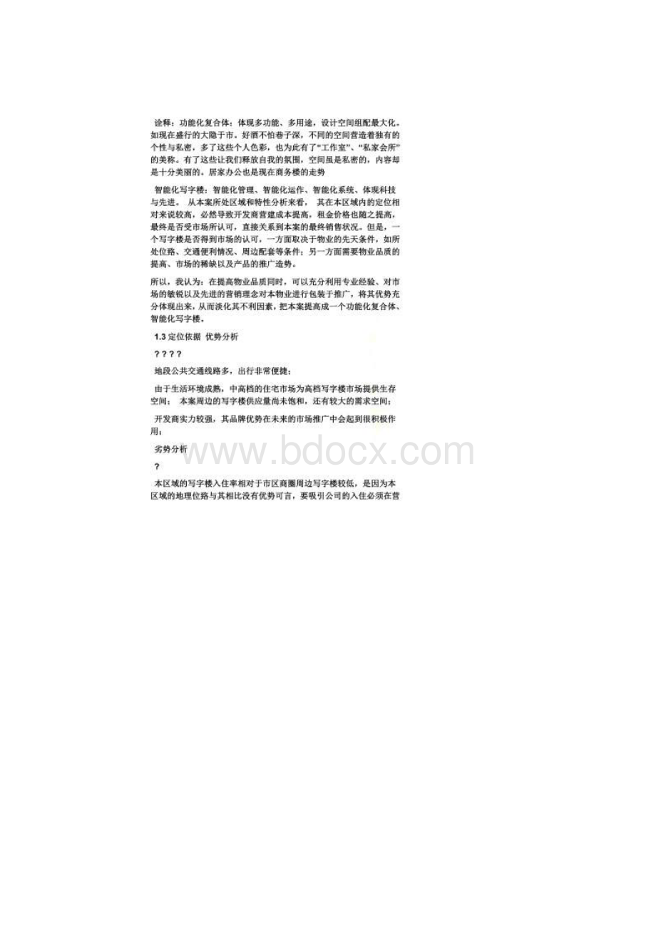 促销方案之写字楼促销活动方案.docx_第2页