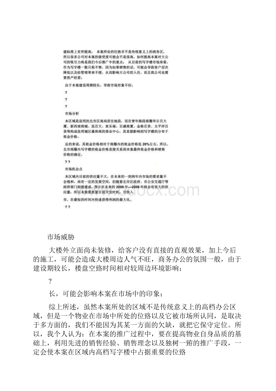 促销方案之写字楼促销活动方案.docx_第3页