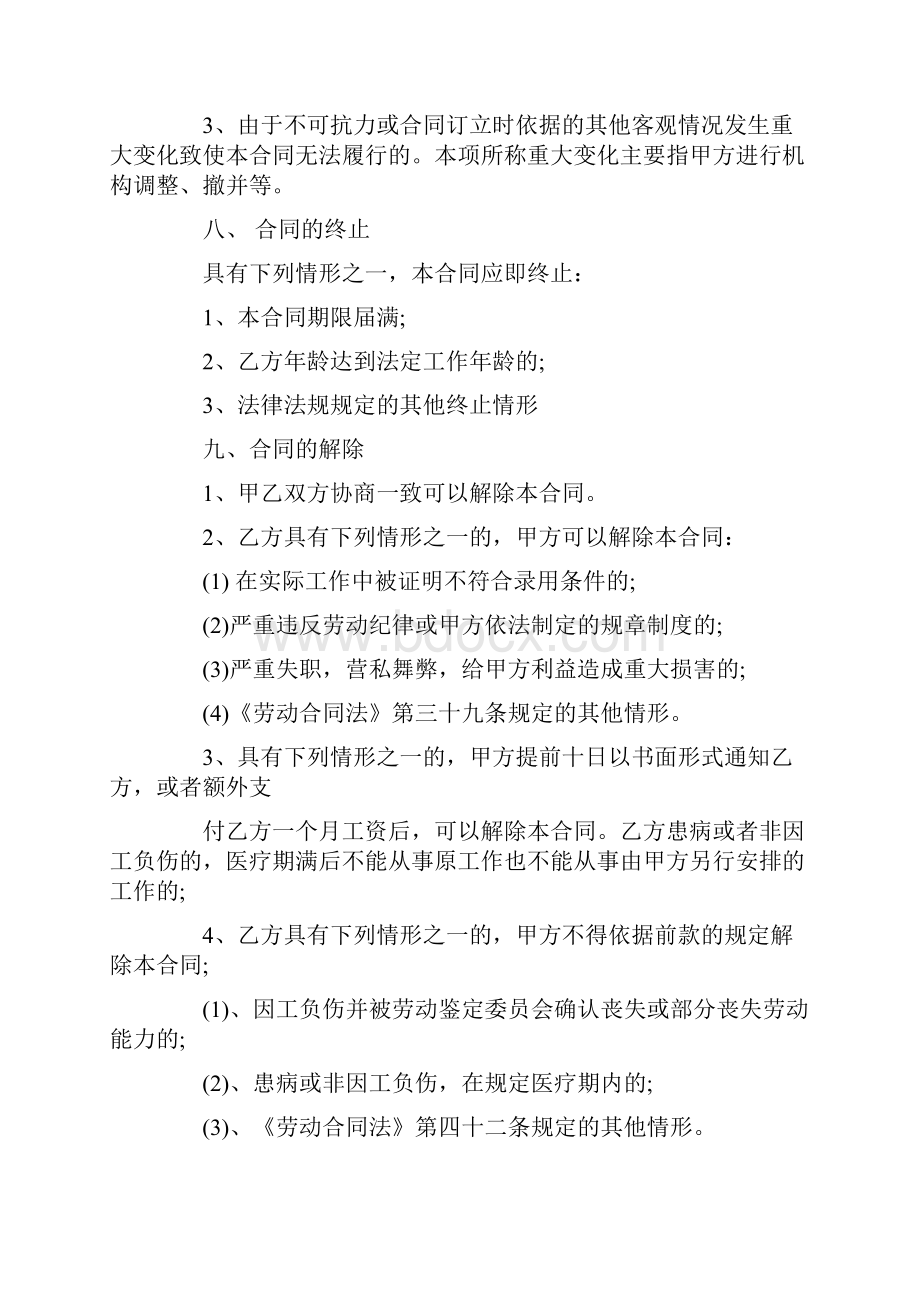 最新门卫劳务合同word版本 11页.docx_第3页