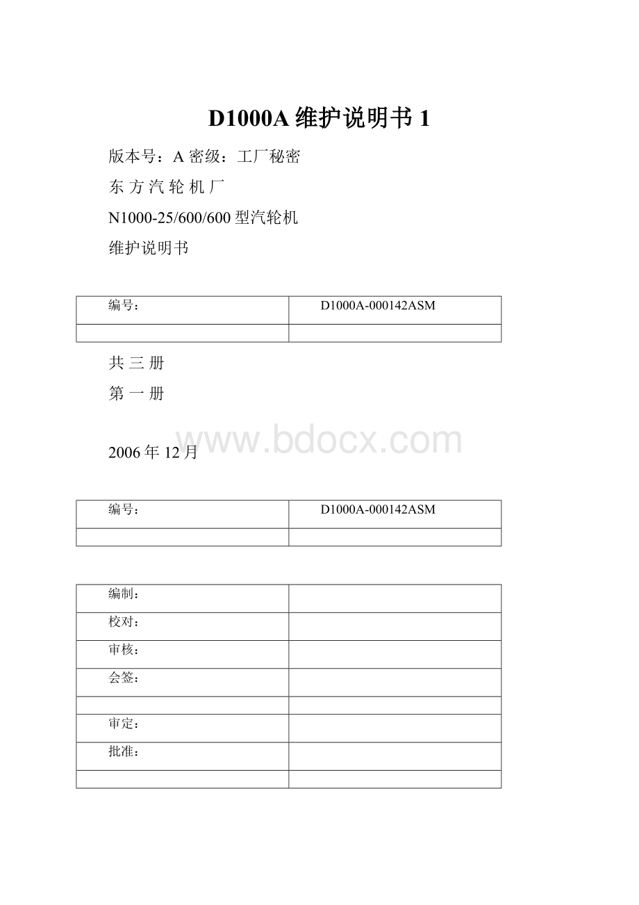 D1000A维护说明书1.docx