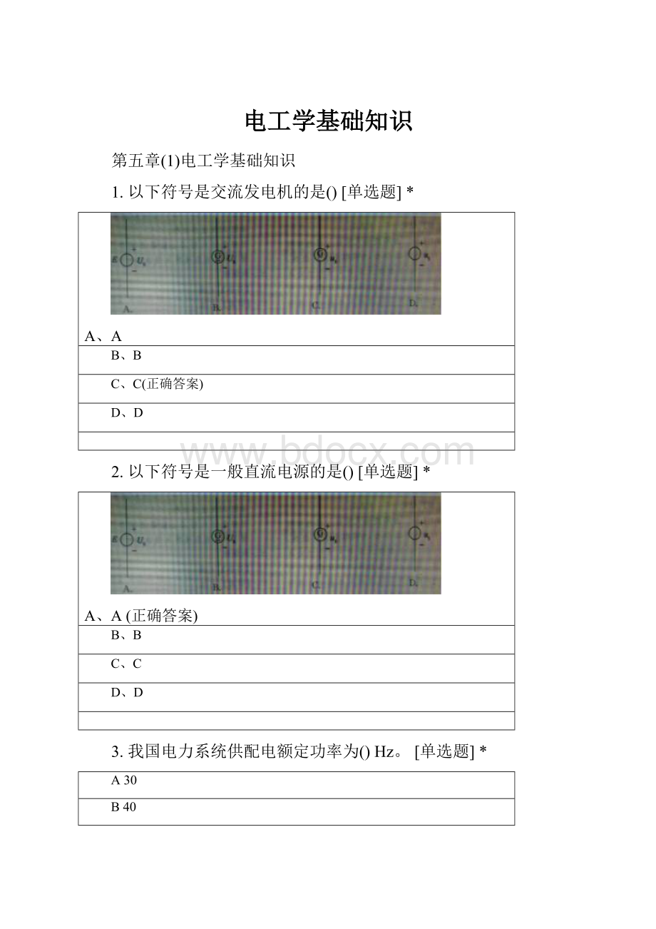 电工学基础知识.docx_第1页