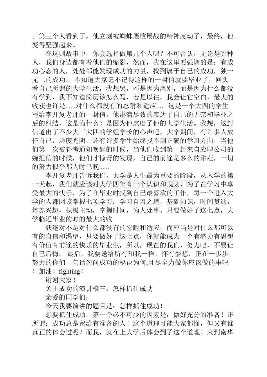 关于成功的演讲稿.docx_第3页