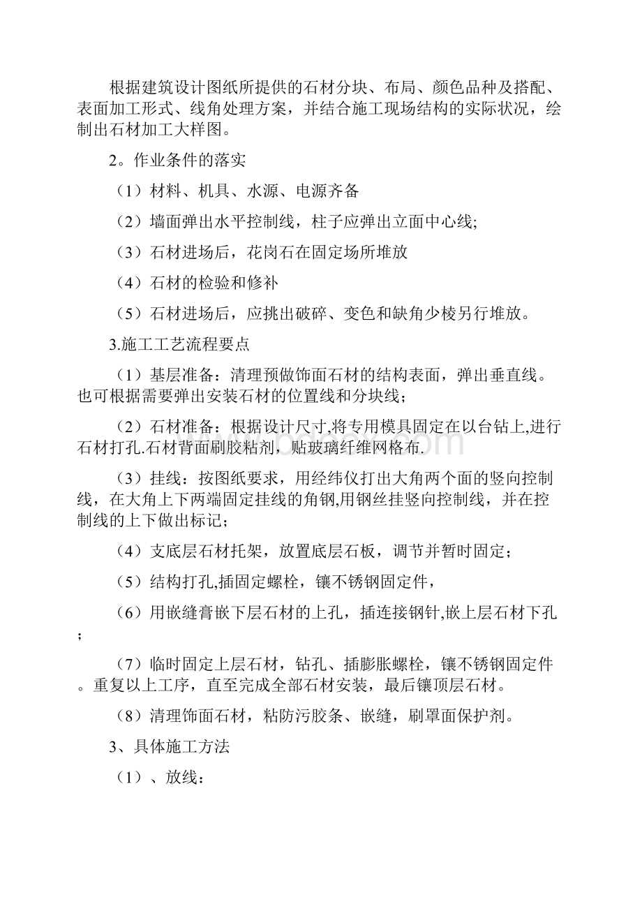 石材幕墙的施工工艺完整.docx_第2页