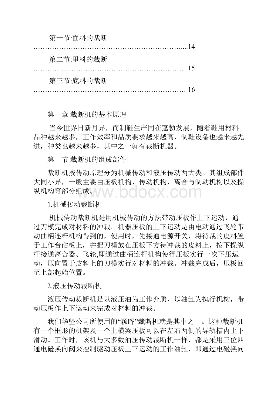 鞋厂裁断技术培训教材.docx_第2页