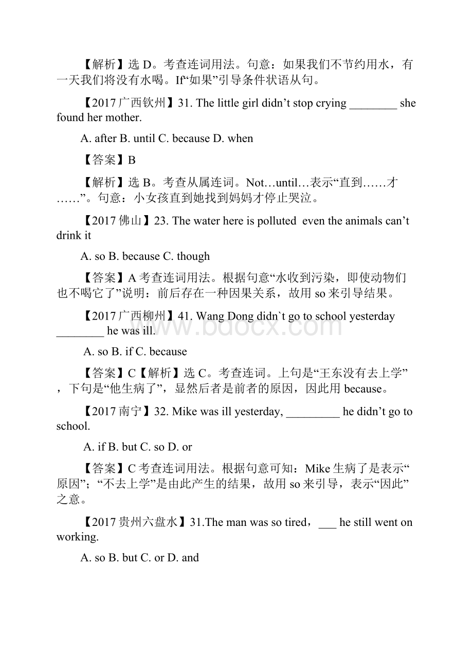 近三年中考英语连词及状语从句考点真题汇总附解析.docx_第3页