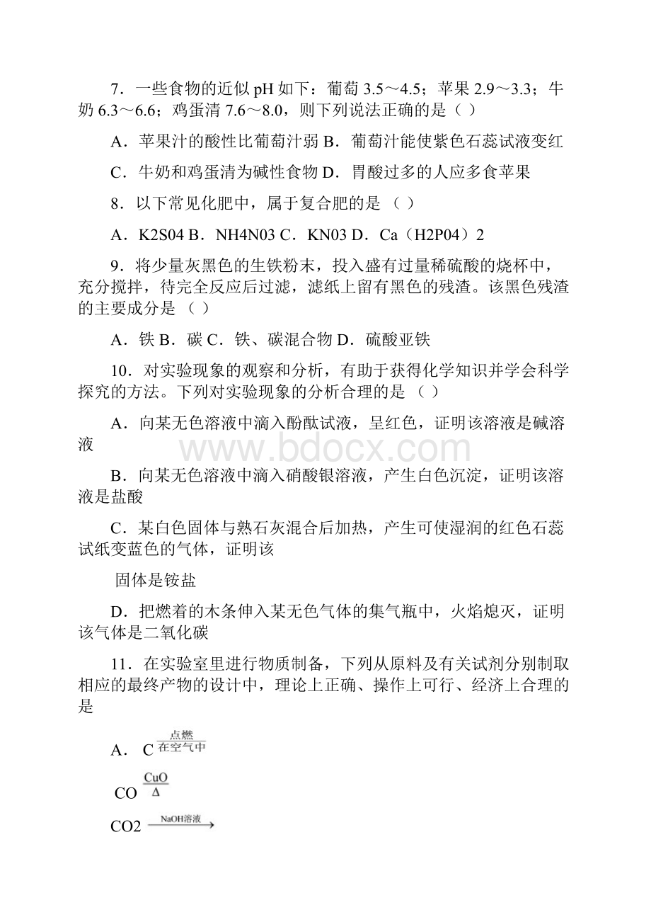 中考《酸碱盐》专项训练模拟测试含答案106.docx_第3页