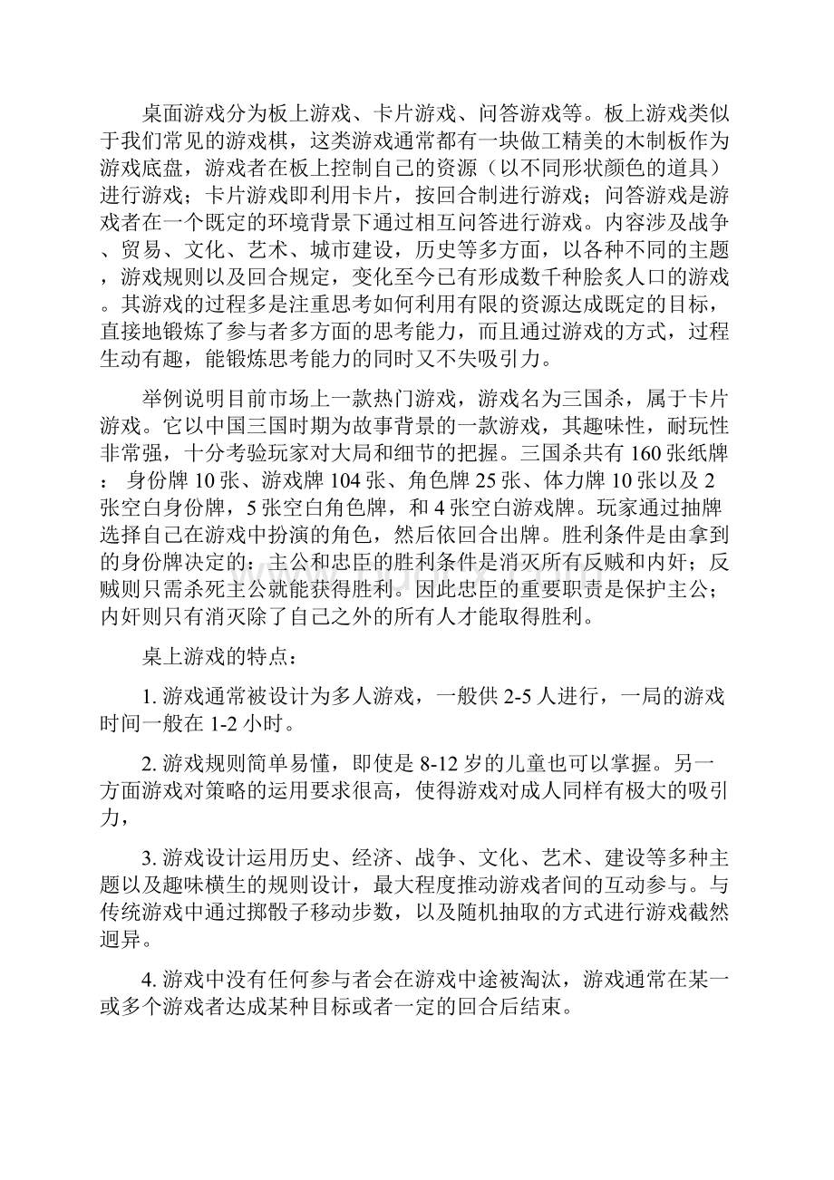 桌游创业计划书.docx_第2页