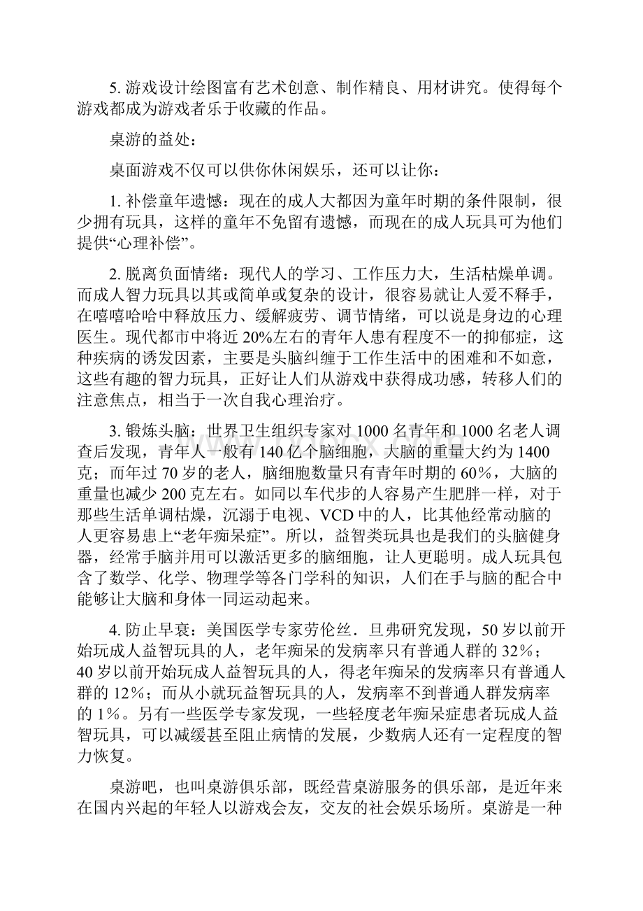 桌游创业计划书.docx_第3页