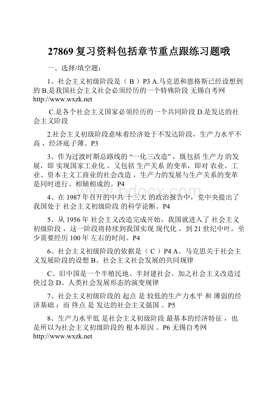 27869复习资料包括章节重点跟练习题哦.docx_第1页