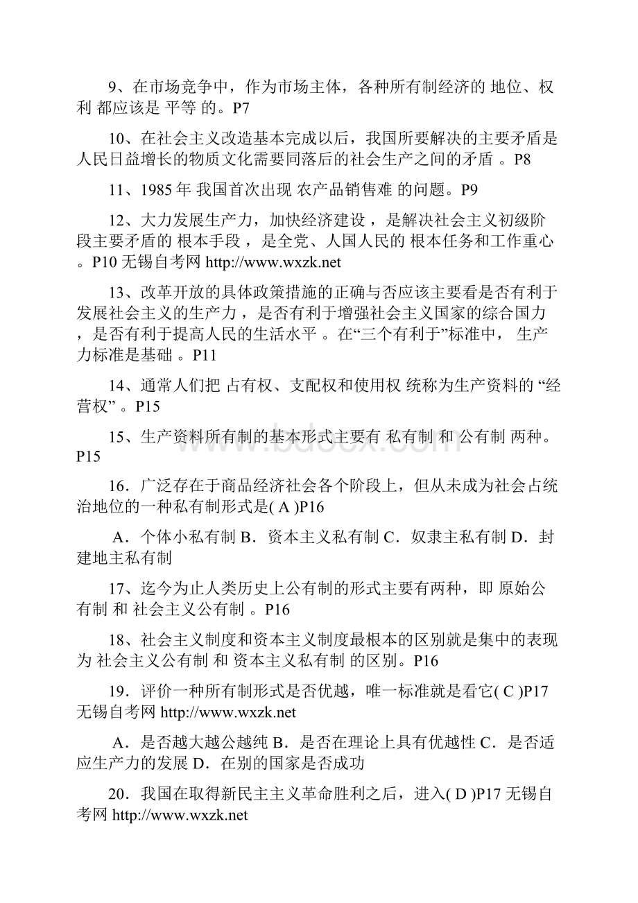 27869复习资料包括章节重点跟练习题哦.docx_第2页