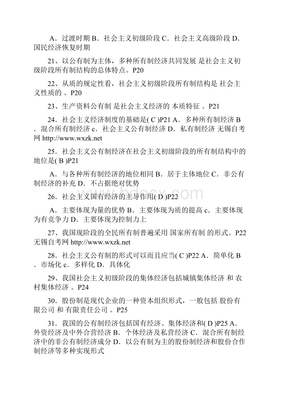 27869复习资料包括章节重点跟练习题哦.docx_第3页